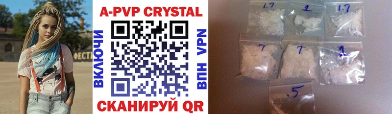 A PVP кристаллы Новокубанск